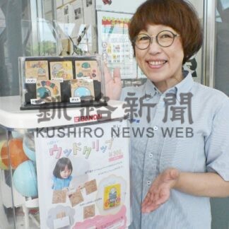 工作キット楽しんで　遊学館、きょうから販売【釧路市】(2025-07-09)