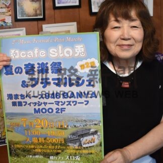 「飲食して楽しんで」　２０日に夏の音楽祭　和カフェ・スロ兎【釧路市】(2025-07-12)