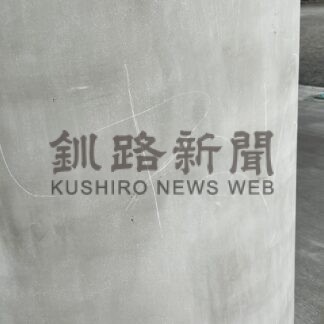いづみ公園の避難タワー落書き被害【釧路町】(2025-07-16)