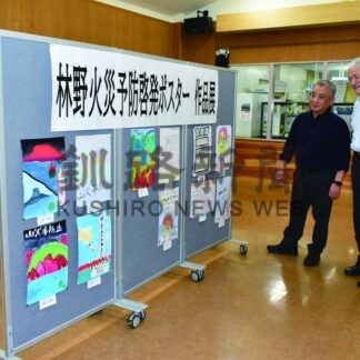 山火事起こさない  阿寒湖児童生徒ポスター展【釧路市】(2025-07-17)