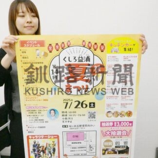 ステージや食楽しんで　２６日くしろ益浦夏まつり チャリティー大抽選会も【釧路市】(2025-07-21)