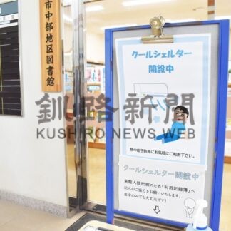 クールシェルター稼働　釧路地区コア３館で初めて【釧路市】(2025-07-24)