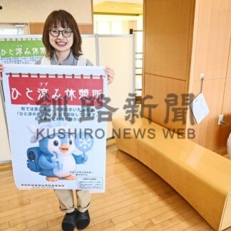 「ひと涼み休憩所」利用を　避暑施設開放ＰＲ【厚岸町】(2025-07-31)