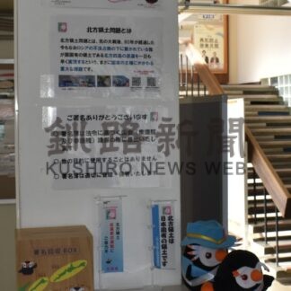 領土返還展示や署名でＰＲ根室　今月、運動強化月間【根室市】(2025-08-02)