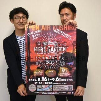 ヒアガーデン１６日から　ステージイベント充実【釧路市】(2025-08-05)