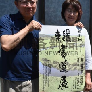 漢字やかな 力作一堂に　８日から道東書道展【釧路市】(2025-08-06)