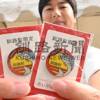 「赤い羽根」バッジ完成　東高・荒瀬さんデザイン(2025-08-06)