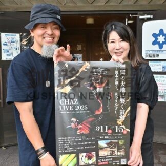 細岡でアイヌ文化発信　１１日からＣＨＡＺさん舞踊(2025-08-07)