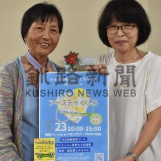 交換会や楽器の演奏も　２３日にアースデイくしろ【釧路市】(2025-08-16)