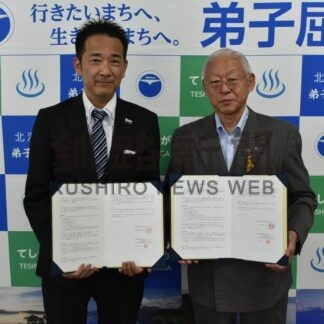 健康増進、子育てなど連携　弟子屈町と明治安田生命協定【弟子屈町】(2025-08-18)