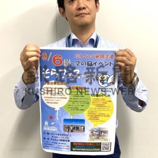 空港の裏側見学しよう　来月６日にそらフェス【釧路市】(2025-08-20)