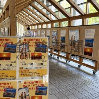 北海道の魅力　漫画やアニメで発信「北の大賞」作品を募集(2025-08-22)