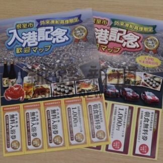 記念リーフレット外来漁船員に　根室の誘致促進会、地域活性化へ今年度も配布【根室市】(2025-08-24)