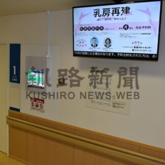 市立病院に乳房再建外来　来月開設、情報提供と選択肢提案【釧路市】(2025-08-25)