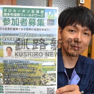 霧多布湿原　魅力知って釧路総合振興局　２１日講演、散策【浜中町】(2025-08-28)