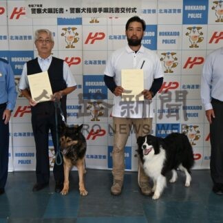 警察犬と指導手へ嘱託書　釧路署で交付式、大嶋さんは今年初【釧路市】(2025-08-29)