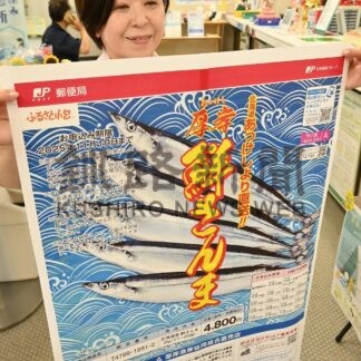 「厚岸鮮さんま」７年ぶり販売　あすから「ふるさと小包」で【厚岸町】(2025-08-31)