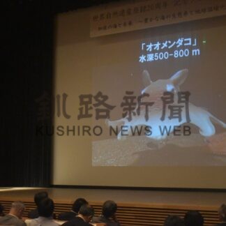 未来へ残す知床の将来像は　世界自然遺産登録２０周年記念シンポ、海の環境など意見交換【斜里町】(2025-09-01)