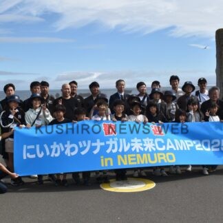 子供ら根室ＪＣと交流富山・新川青年会議所　５５周年で事業【根室市】(2025-09-02)