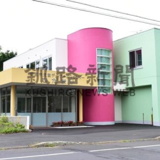 根室の児童デイサービスセンターひだまり供用開始【根室市】(2025-09-02)