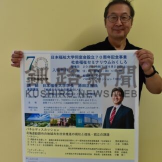 地域共生社会を考える日本福祉大　２０日講演、パネル討論【釧路市】(2025-09-02)