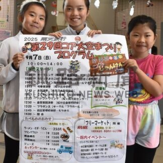 地域の絆を深めて　７日にコア大空まつり【釧路市】(2025-09-03)