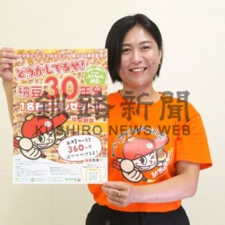 キャンペーンで納豆３０年分贈呈　ヤマダイフーズ【釧路市】(2025-09-05)