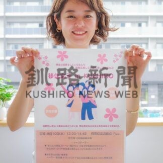 １０日に移住情報交換会　釧路市阿寒町、女性の検討者対象に【釧路市】(2025-09-05)