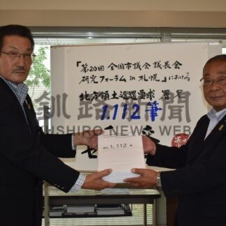１１１２筆千島連盟へ手交　道市議会議長会が署名活動【根室市】(2025-09-06)