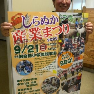 多彩な催し楽しんで　２１日、白糠でプチ産業まつり【白糠町】(2025-09-10)