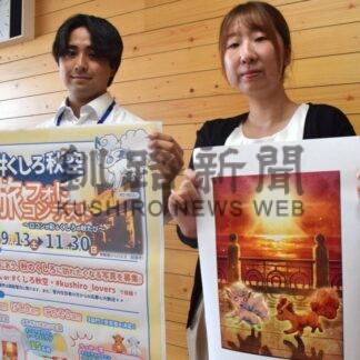 ポケモンで旅フォトコン　釧路総合振興局と観光連盟、１３日から「応募を」【釧路市】(2025-09-11)