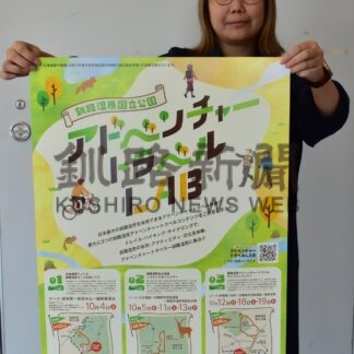 釧路湿原の魅力身近で楽しもう　来月４日からアドベンチャートラベルＬＡＢ　トレイルやサイクリング企画【釧路市】(2025-09-11)