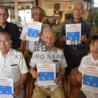 昔仲間と楽しいひとときを　釧路鶴居会、２８日にふるさと会【釧路市】(2025-09-12)