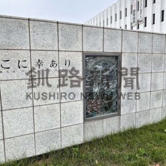 根室市民に親しまれ４０年　「ここに幸あり」と音楽碑【根室市】(2025-09-13)