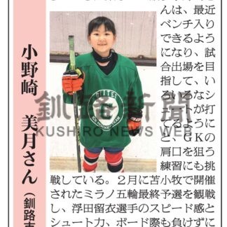 ミラノ五輪に向けて～選手へエール～　小野崎（釧路市桜が丘少３年）【釧路市】(2025-09-13)