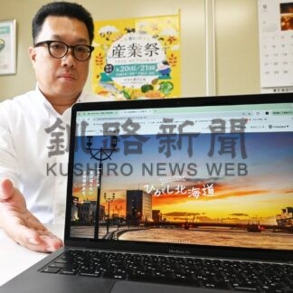 予約・決済システム経済産業大臣賞道内初受賞　ひがし北海道ＤＸプラットフォーム　【釧路市】(2025-09-19)