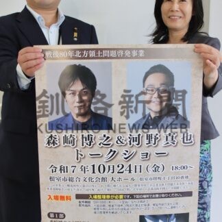 「領土問題風化させない」　かけはしの会、来月２４日イベント【根室市】(2025-09-19)