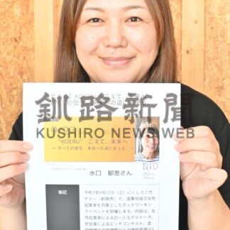 女性起業家講話やプレゼン　２７日イベント、「気楽に参加を」【釧路市】(2025-09-20)