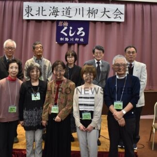 川柳投句入賞者を決定　東北海道大会親睦と交流深める【釧路市】(2025-09-22)