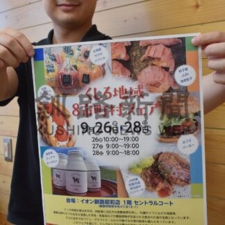 ８市町村の食、楽しんで　振興局、２６日からフェア【釧路市】(2025-09-23)
