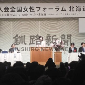 優しい未来と女性が活躍できる社会実現　女連協がフォーラム【札幌市】(2025-09-26)