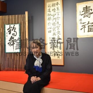 書で９５年の人生回顧　勇留島出身岩間さん、あすから釧路で初個展【釧路市】(2025-09-26)