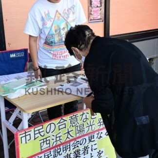 「納得のいく説明を」　メガソーラーで市民組織署名活動、市に調整役求める【根室市】(2025-09-27)