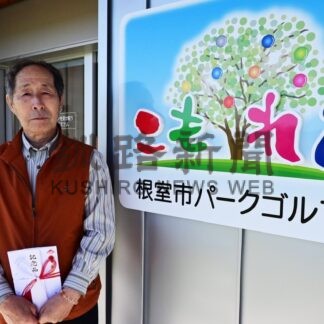 根室市パークゴルフ場の新管理棟　愛称「こもれび」に　【根室市】(2025-09-27)