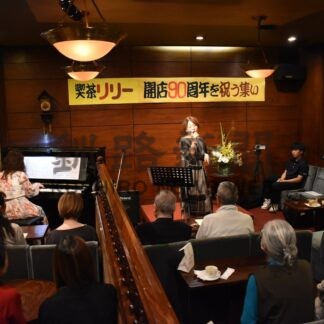 工藤さん「皆さんのおかげ」　喫茶「リリー」開店９０周年を祝う集い【釧路市】(2025-09-28)