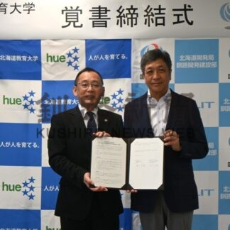 人材育成や地域活性化へ　道教大釧路校と開建が協定【釧路市】(2025-09-30)