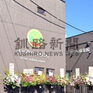 学童保育施設「放課後児童クラブキッズベースかつら」きょう開所　待機児童解消へ　【釧路町】_1(2025-10-01)