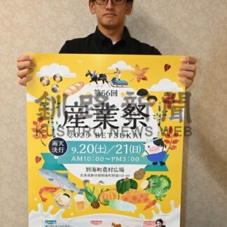 大型エア遊具など新登場　２０、２１日に別海町産業祭【別海町】(2025-09-17)