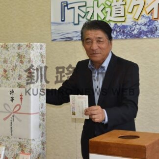 下水道クイズ当選者発表　市下水道促進協賛会、正解は９４通【根室市】(2025-10-02)