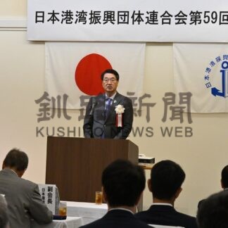 港湾振興９項目決める　連合会総会、２５年度計画案など承認【釧路市】(2025-10-03)